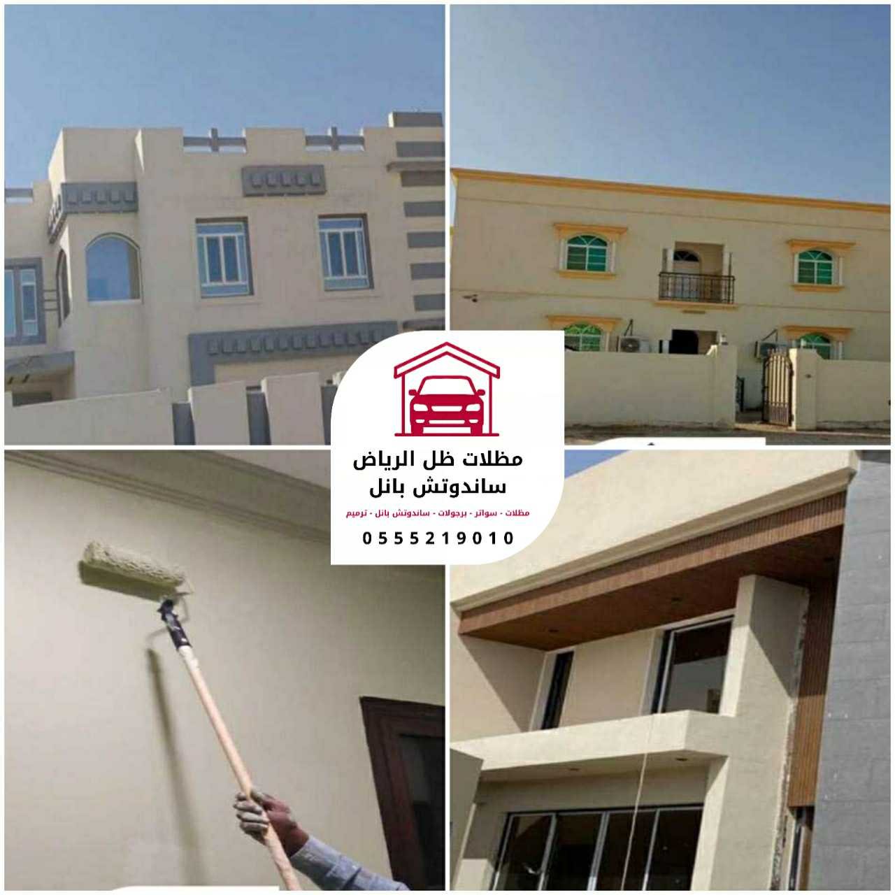 ترميم الرياض