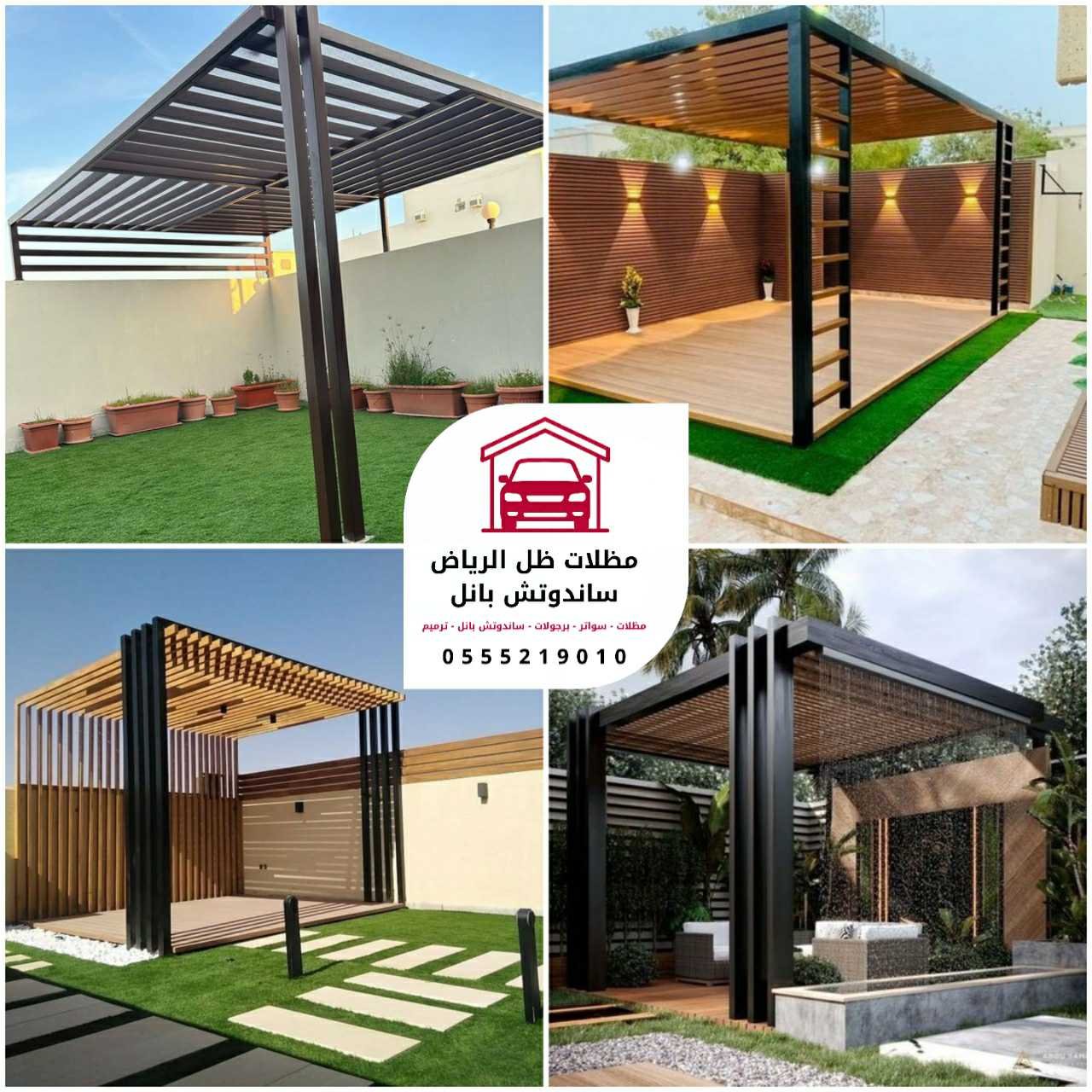 برجولات مظلات ظل الرياض