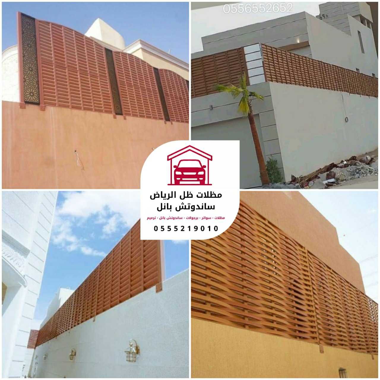 سواتر خشبية مظلات ظل الرياض